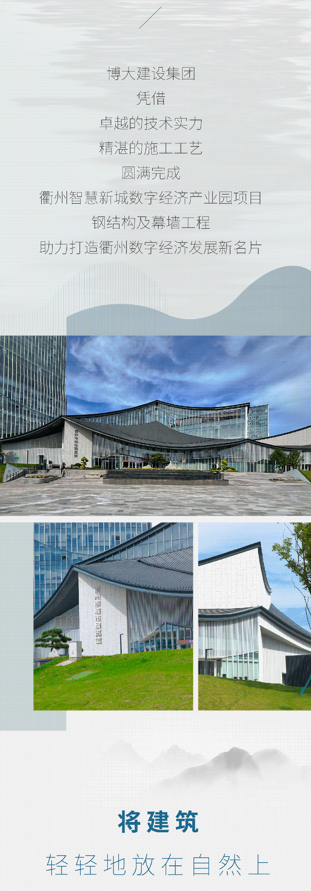 博大圆满完成浙江衢州智慧新城数字经济产业园项目钢结构及幕墙工程
