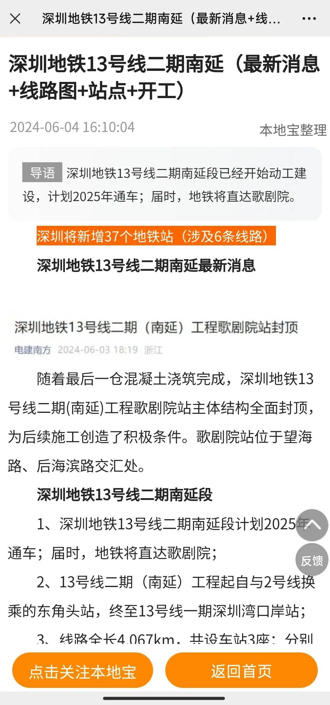 深圳地铁13号线南延线图片