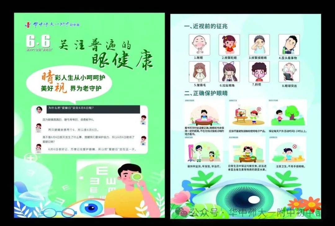 同学们通过宣传栏,爱眼护眼知识片,网络学习互动答题,"爱眼日"宣传