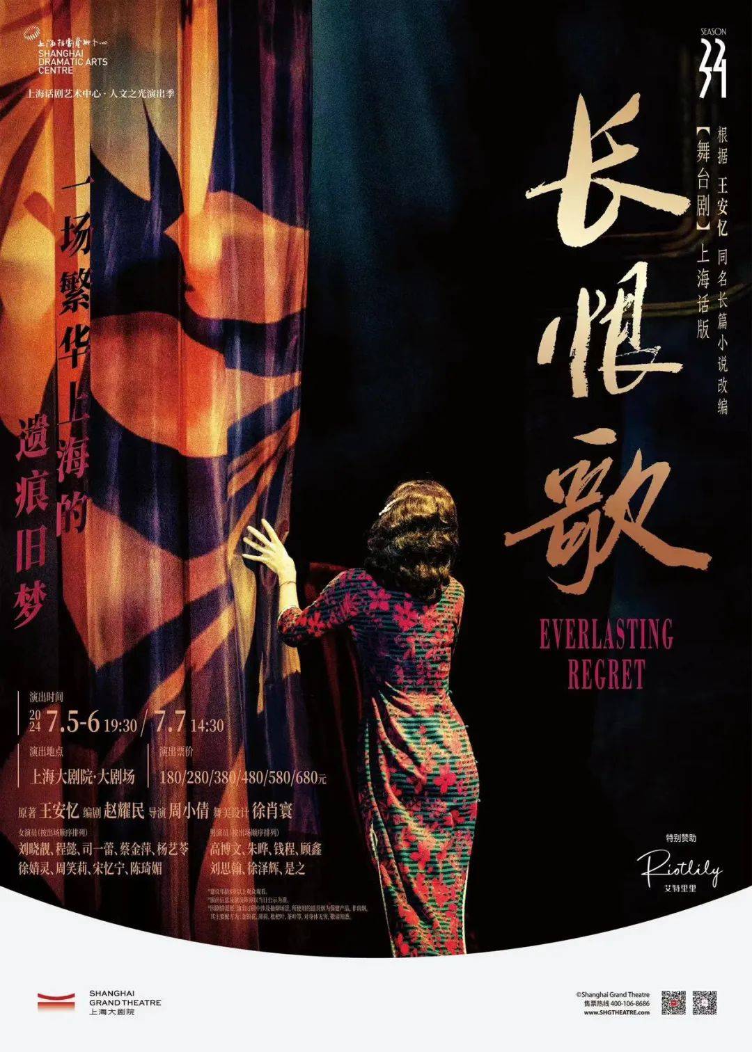 专访刘晓靓 | 舞台剧《长恨歌》(上海话版)里的"王琦瑶"