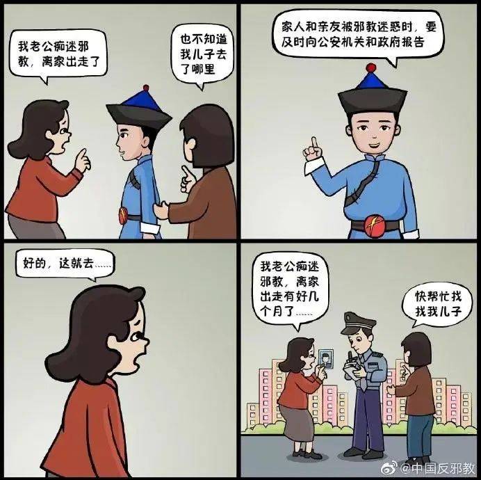 【反邪教警示教育】崇尚科学,对"邪教"说不!