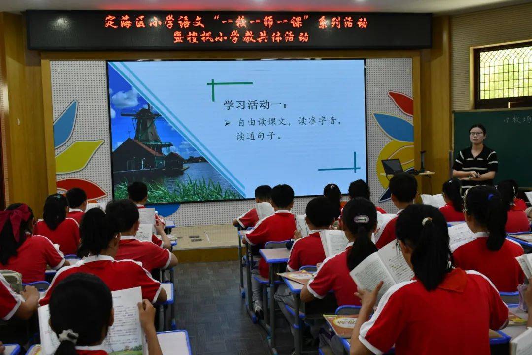 定海区小学语文"一校一师一课"系列活动在檀枫小学教育集团檀枫校区