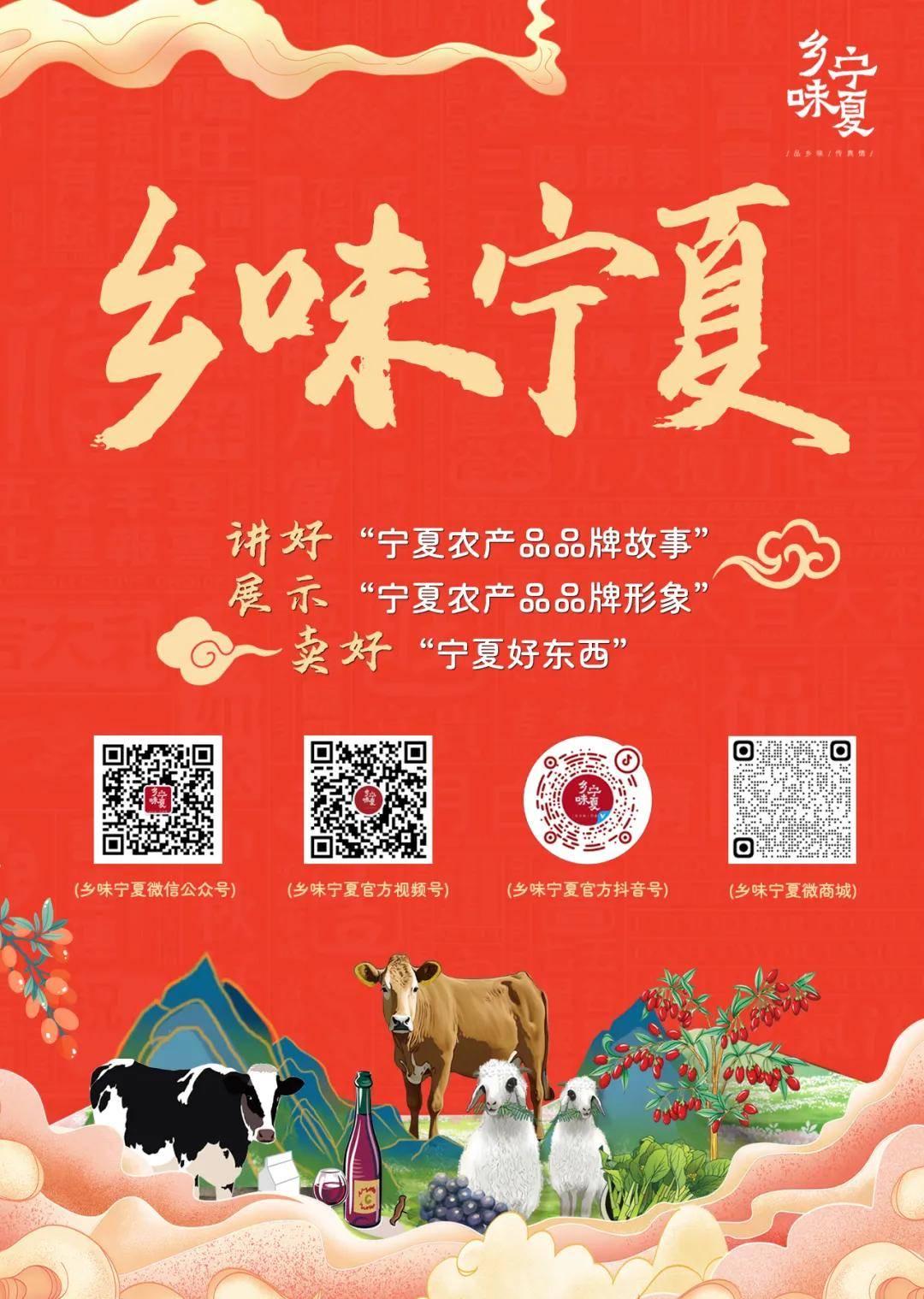 宁夏农业农村厅品牌农产品官方公众号,专注于讲好宁夏农产品品牌故侣