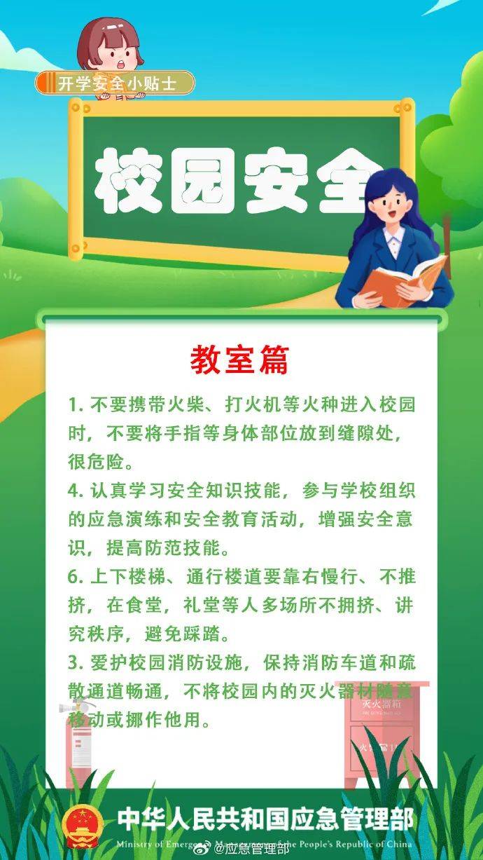 消防知识进校园,@所有人,收藏这份校园安全百科!