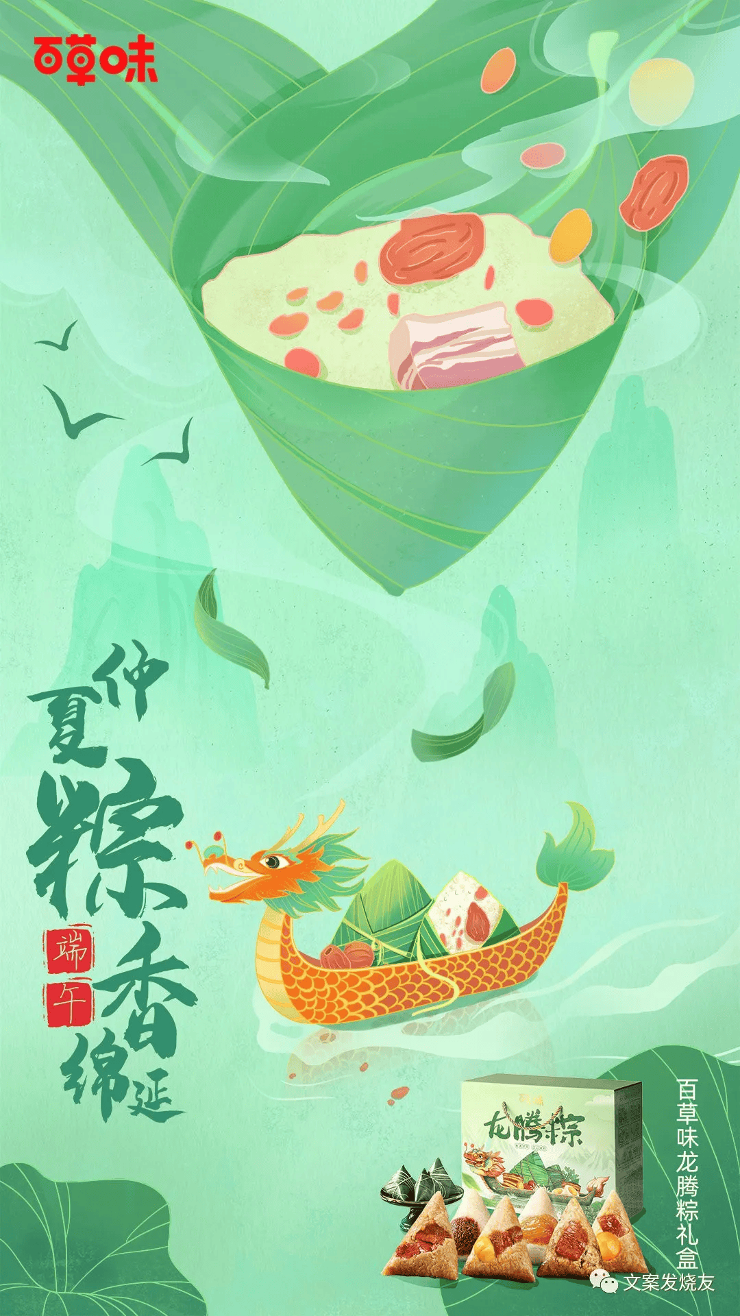 端午节发朋友圈文案句子(含品牌端午节借势海报)