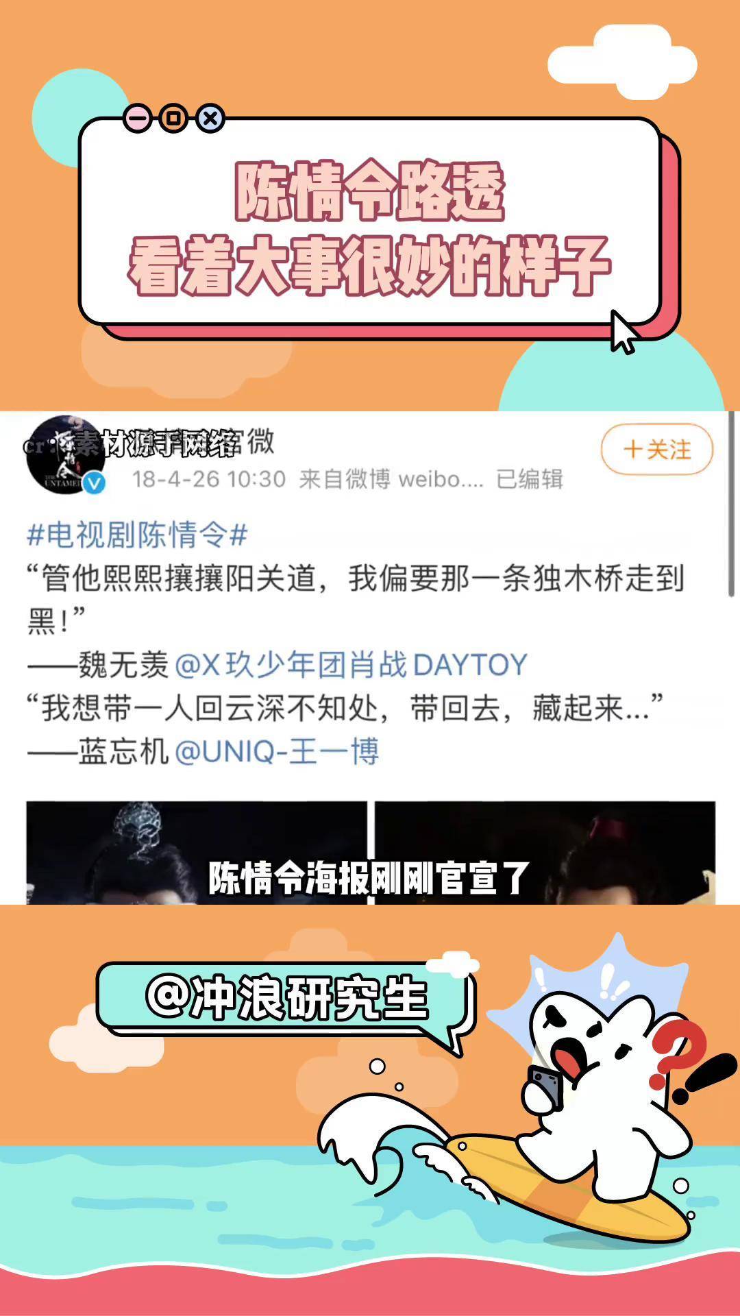 陈情令路透,感觉大事很妙的样子 陈情令 路透 电视剧 肖战 这个视频