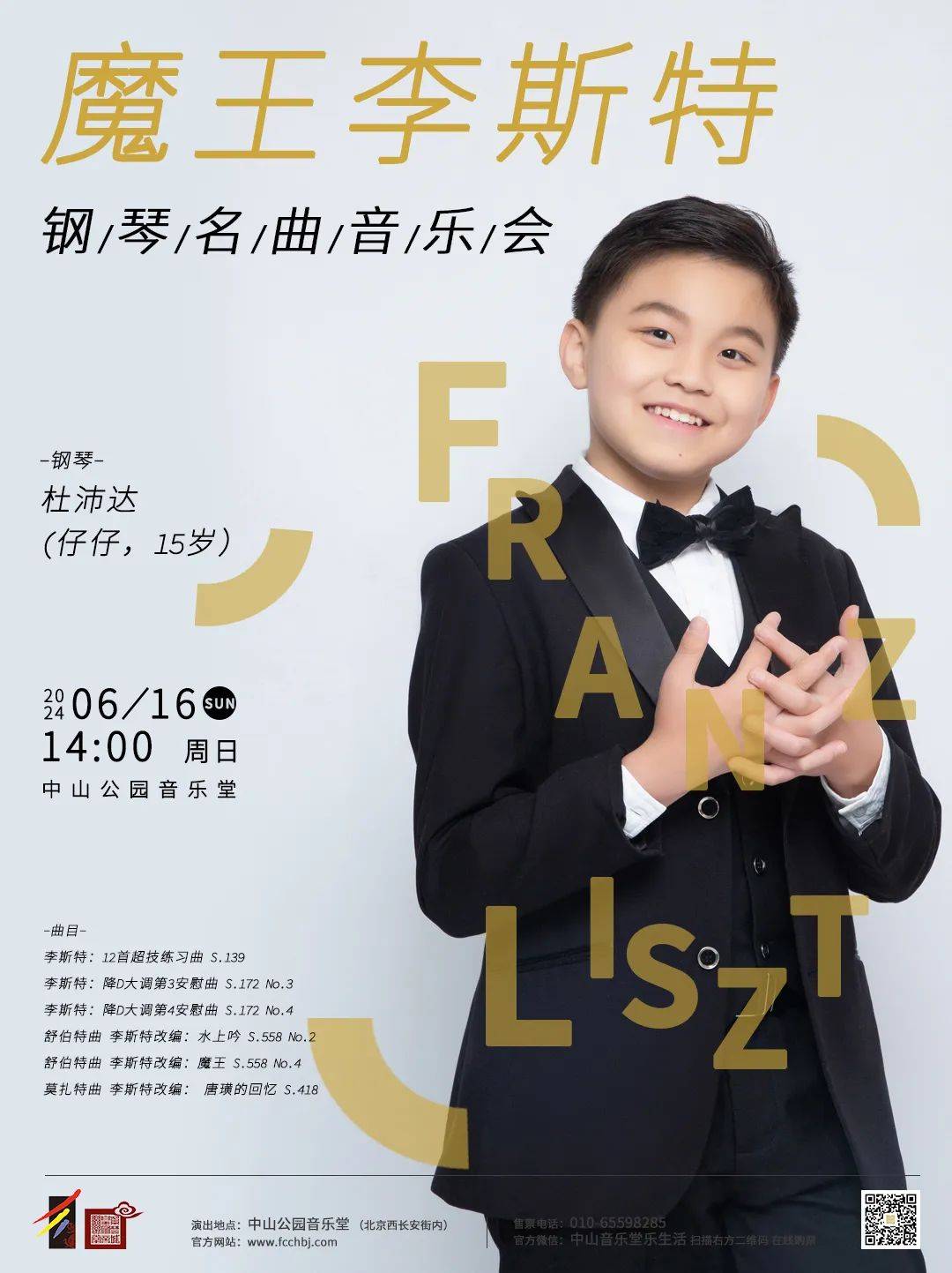 12首超技练习曲——走近"钢琴之王"李斯特