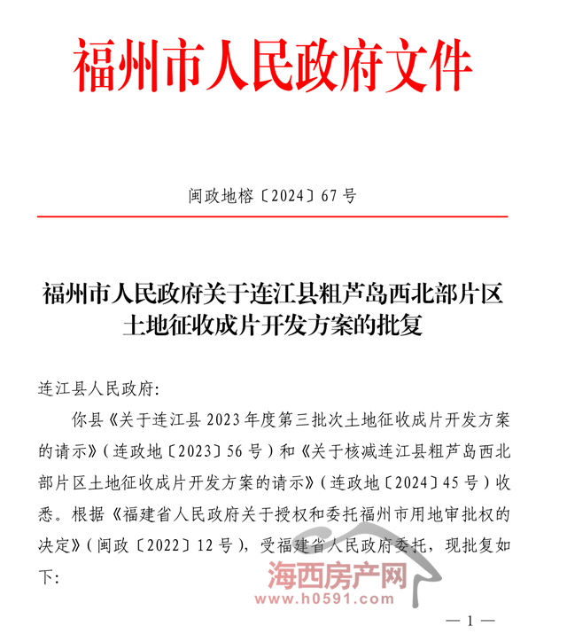 【规划】核减848.38亩!连江粗芦岛西北部片区成片开发方案获批