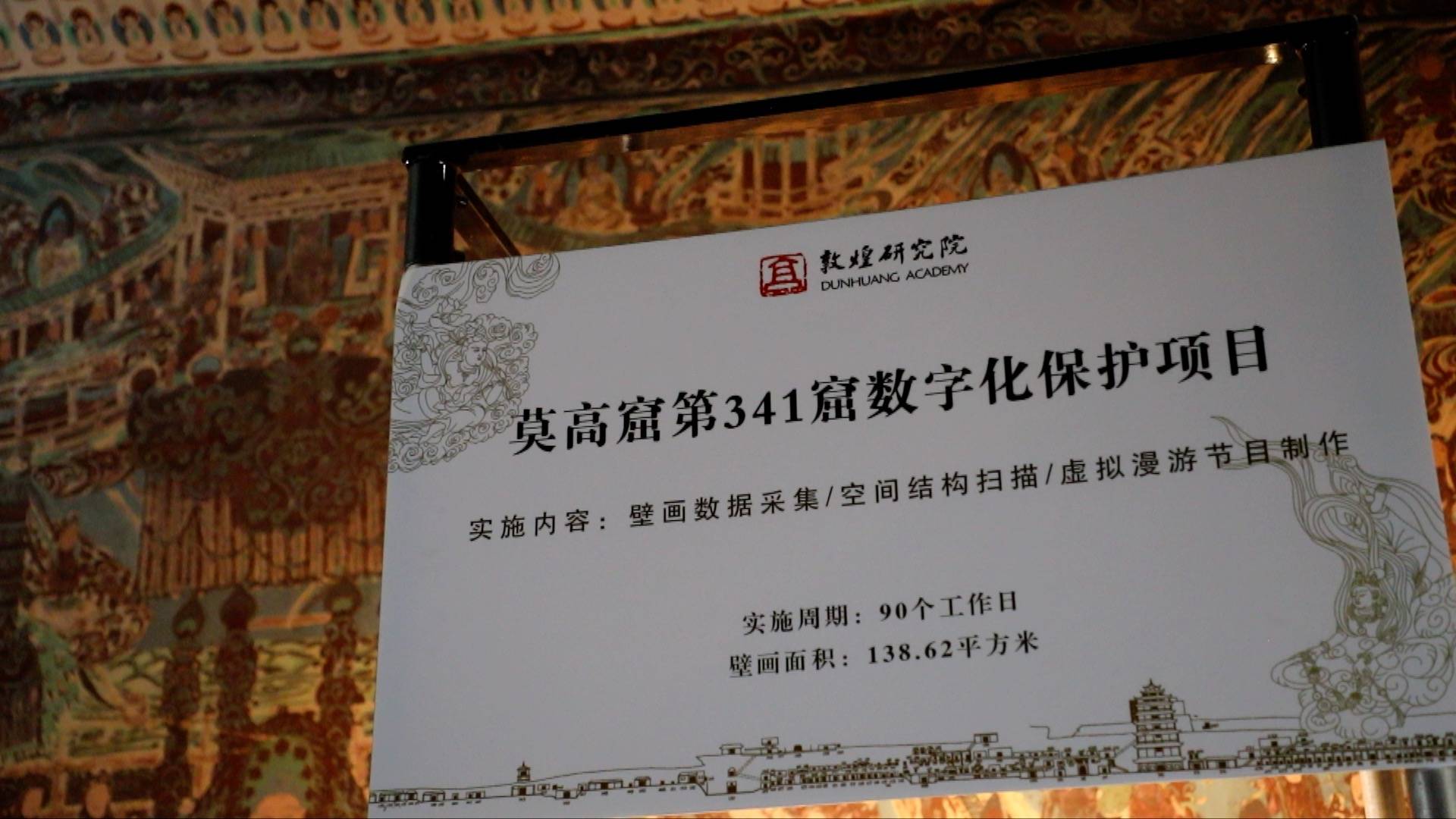 新华视点|"数字敦煌"守护千年传奇