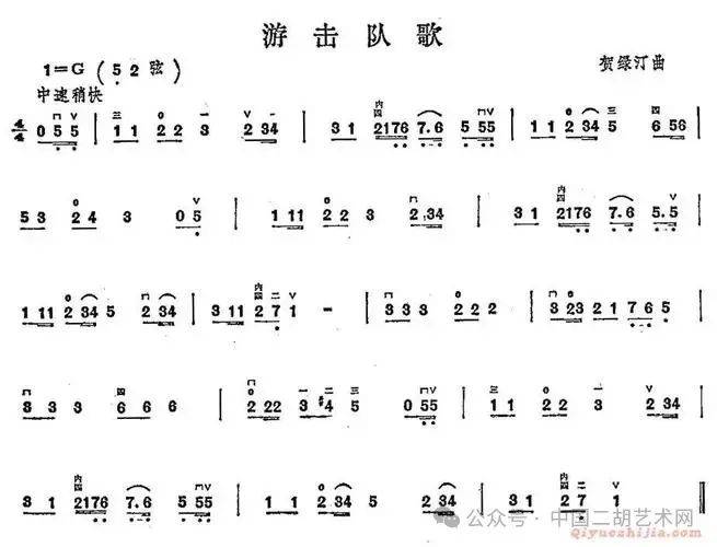 游击队之歌二胡重奏谱图片