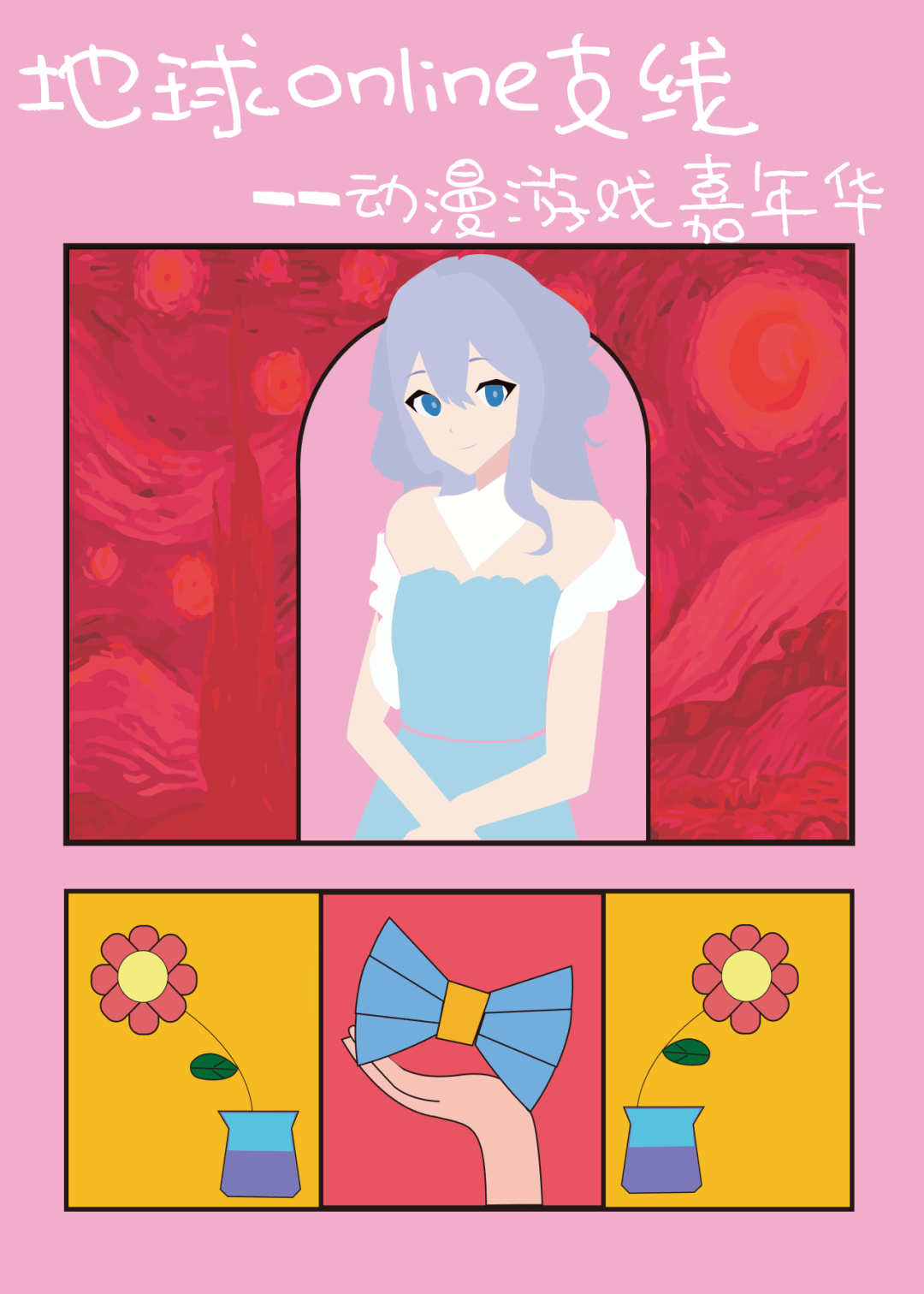 67好奇漫展 | 搞二次元是正经事!
