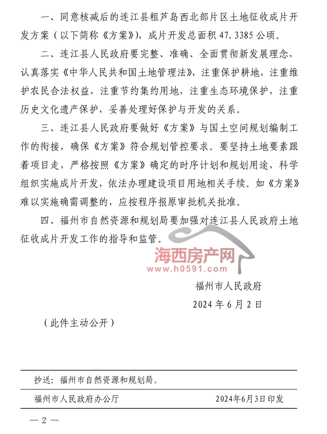 【规划】核减848.38亩!连江粗芦岛西北部片区成片开发方案获批