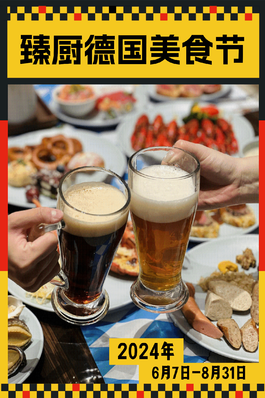 以德国风情美食和啤酒为主题的自助晚餐这个夏天,带你体验「大块吃肉