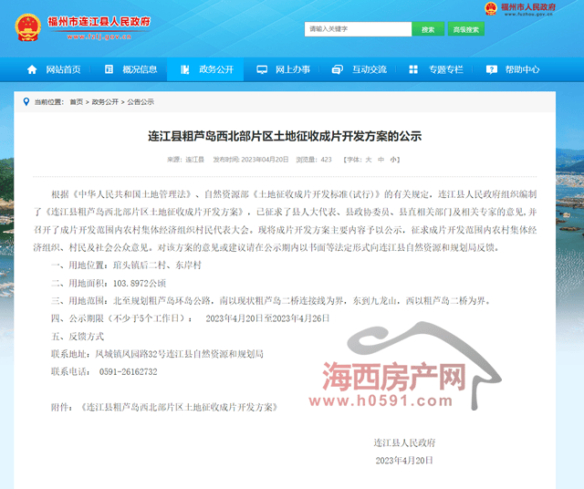 【规划】核减848.38亩!连江粗芦岛西北部片区成片开发方案获批