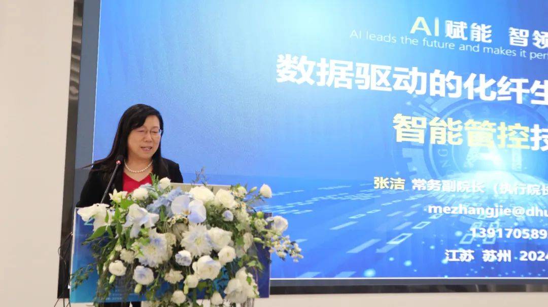 东华大学人工智能研究院教授张洁在《数据驱动的化纤生产全流程智能管