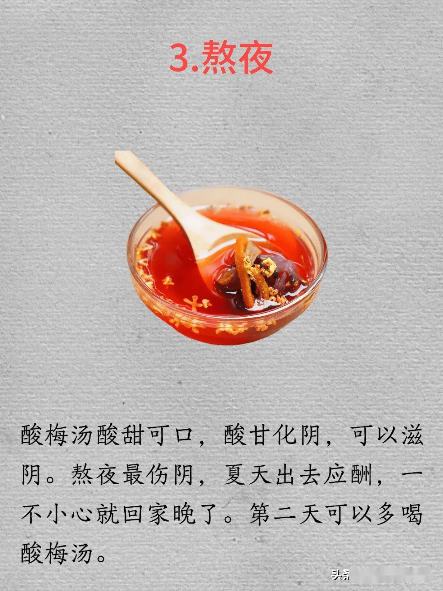 夏天消暑神器!中医古法酸梅汤,做法简单又美味!