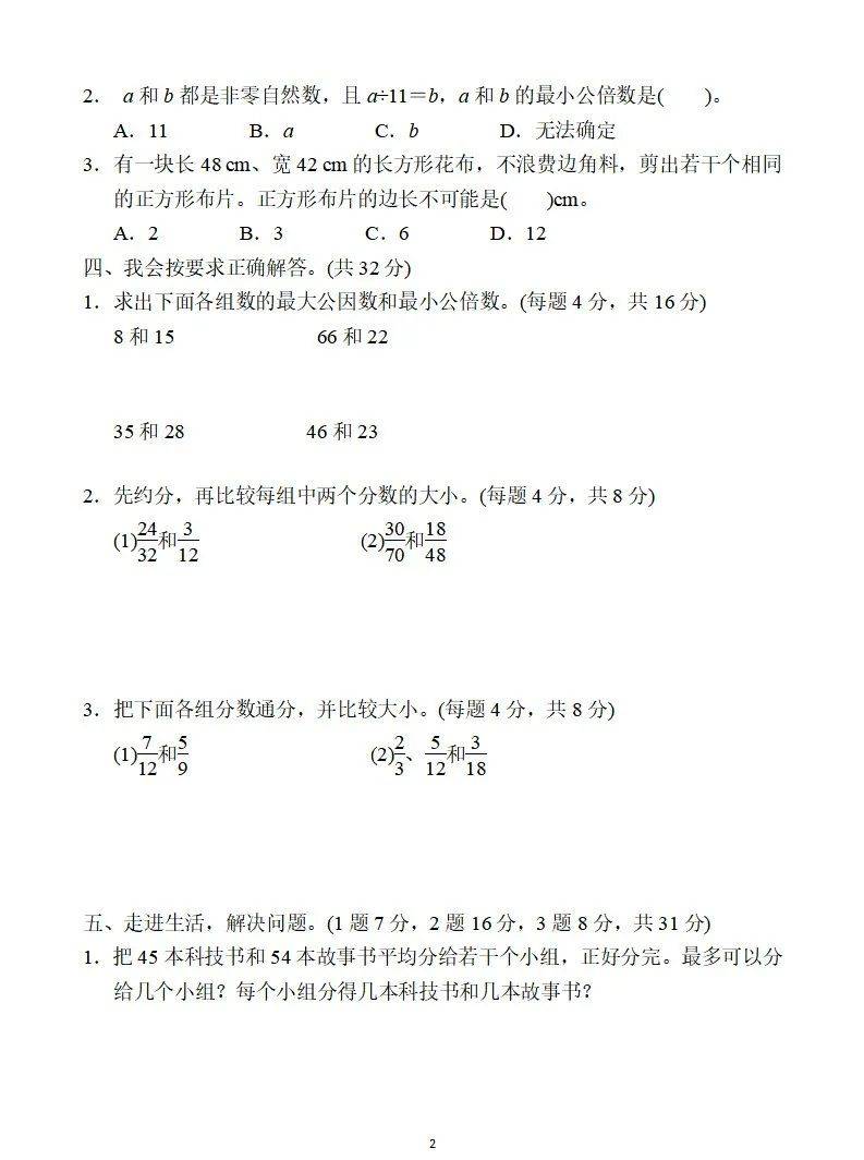 五年级数学下册《期末专项复习卷》全10套 答案