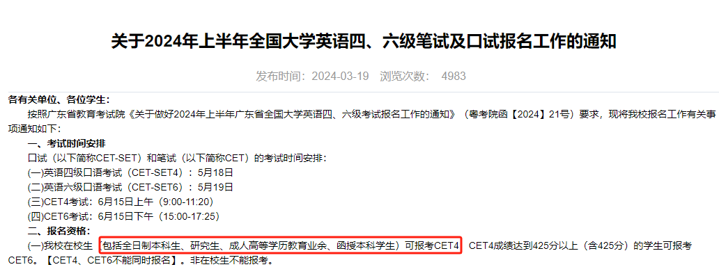 因为全国大学英语四六级(cet4-6),专四专八(tem4-8)一般都是全日制在