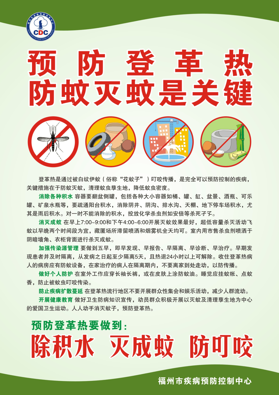 预防登革热 雅幼在行动