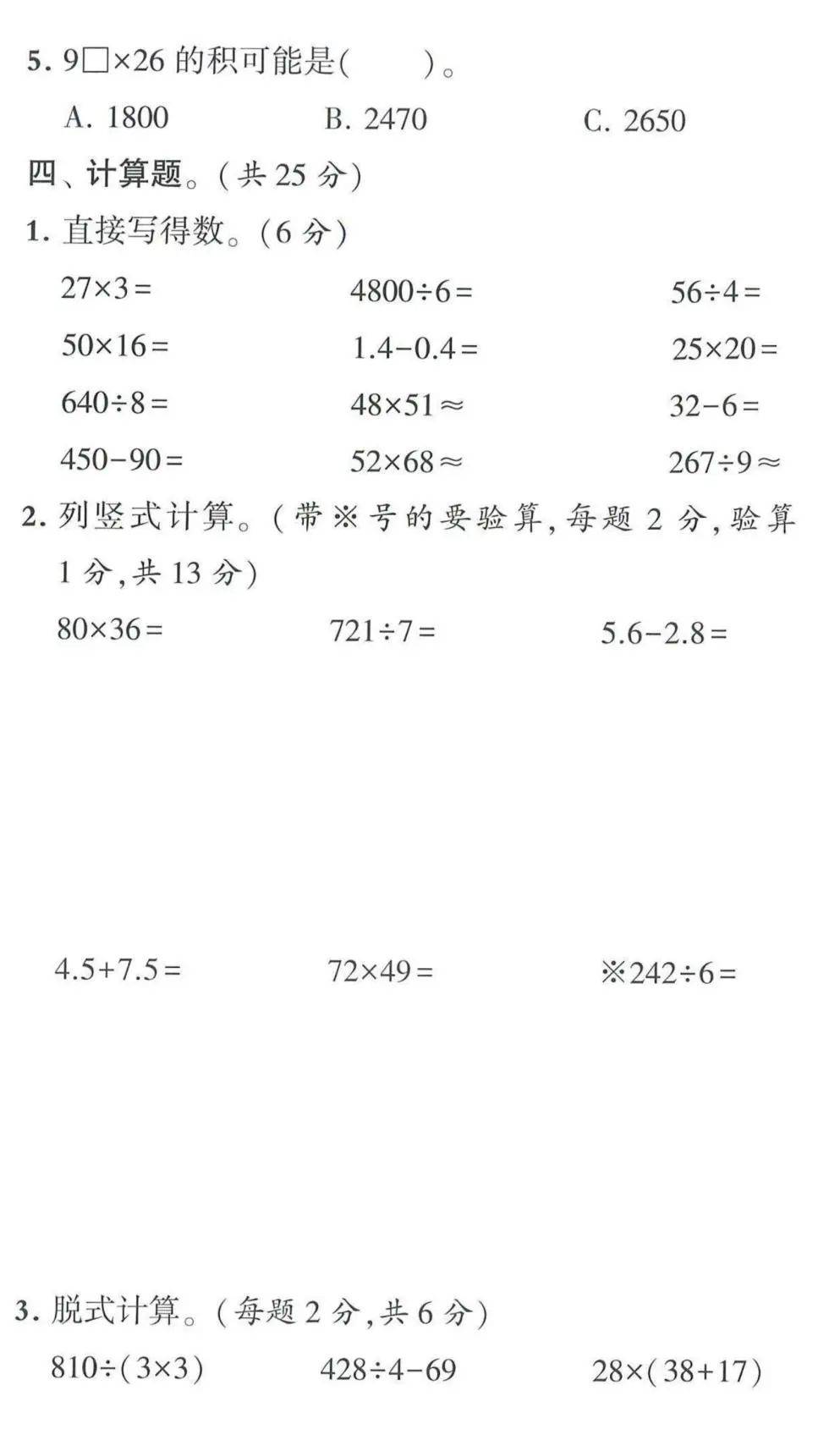 人教版  三年级下 期末综合测试ab卷