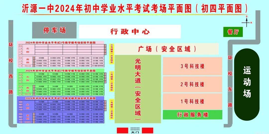 沂源二中2024年初四学业水平考试考场分布图沂源二中2024年初三学业