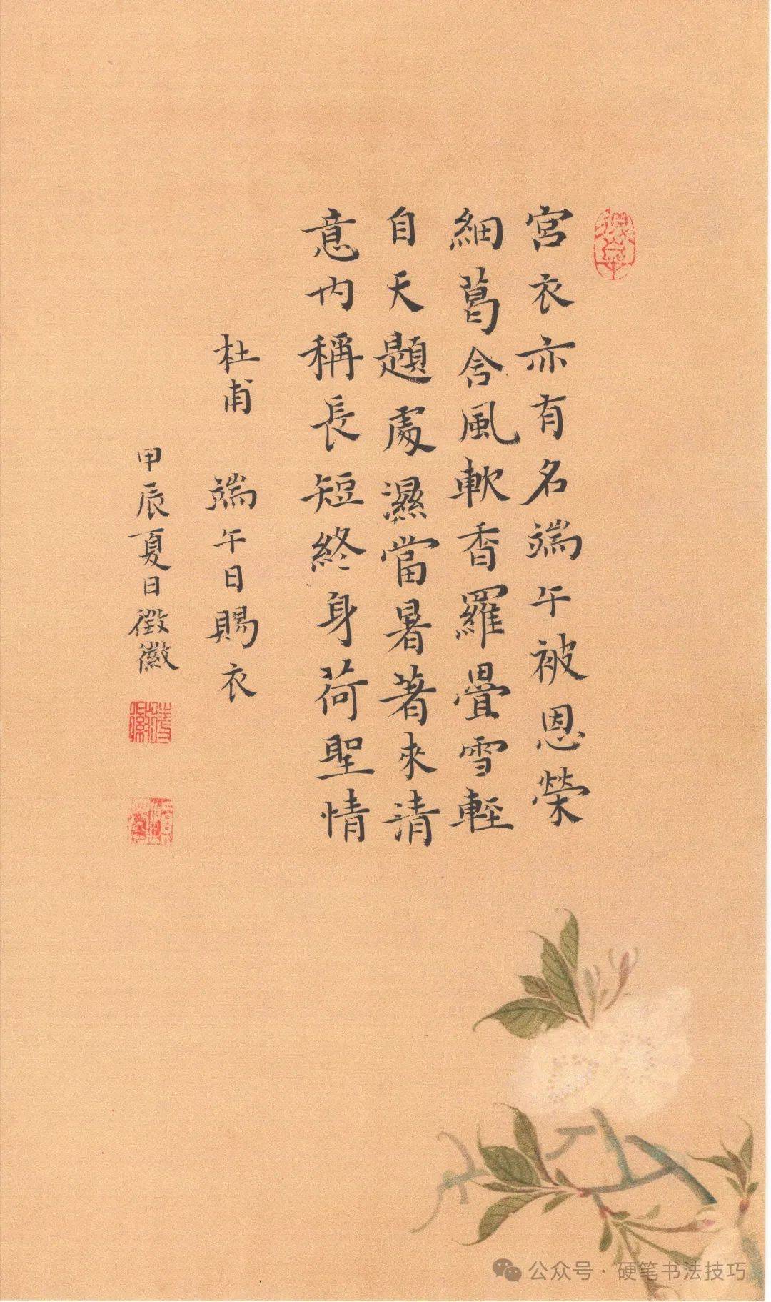 手写诗词歌赋 《端午日赐衣》杜甫 450期 附电脑壁纸