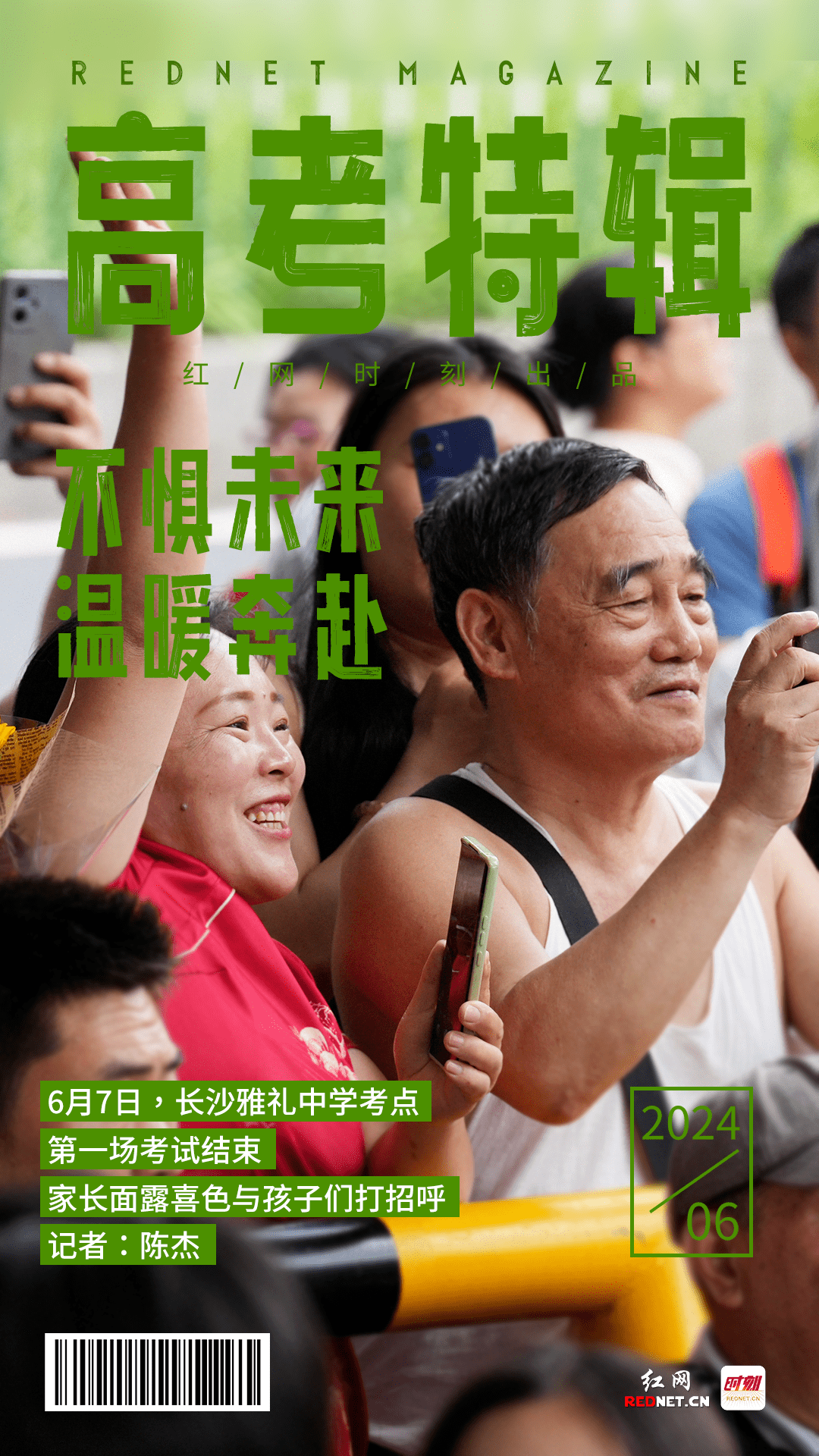 海报丨一组热气腾腾的高考"封面大片"来袭_宋芳_刘明珠_笑容