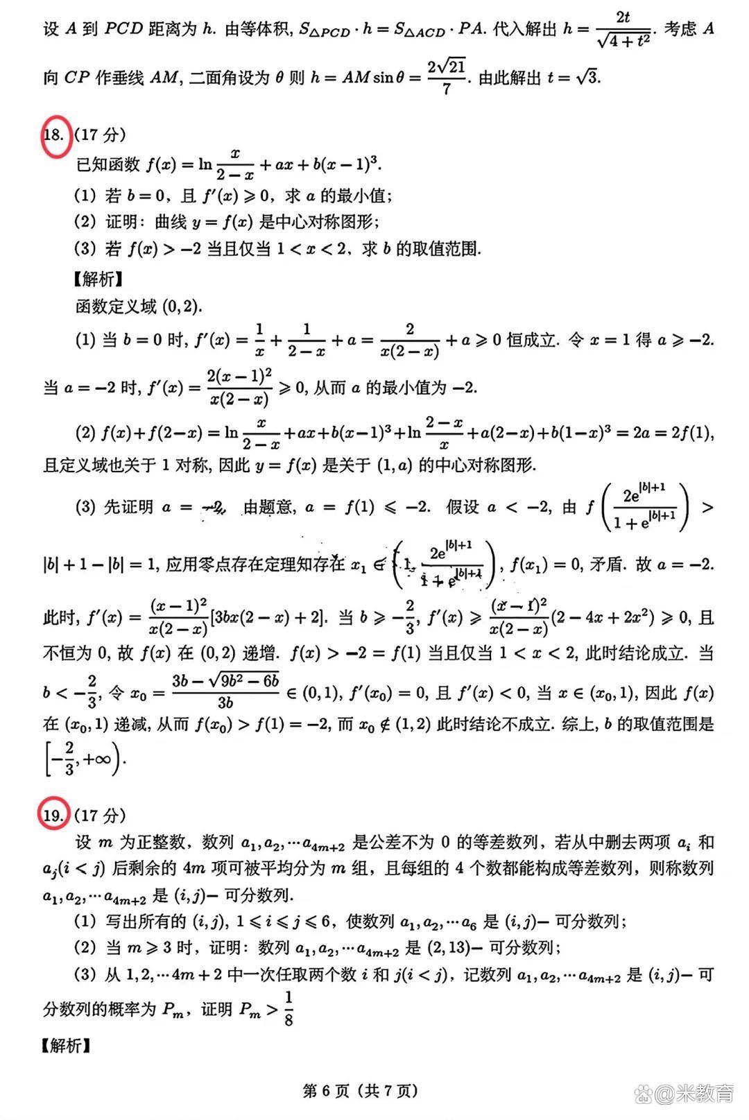 2024高考数学真题答案
