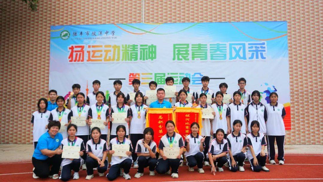 扬运动精神 展青春风采——陆丰市陂洋中学举行第三届运动会