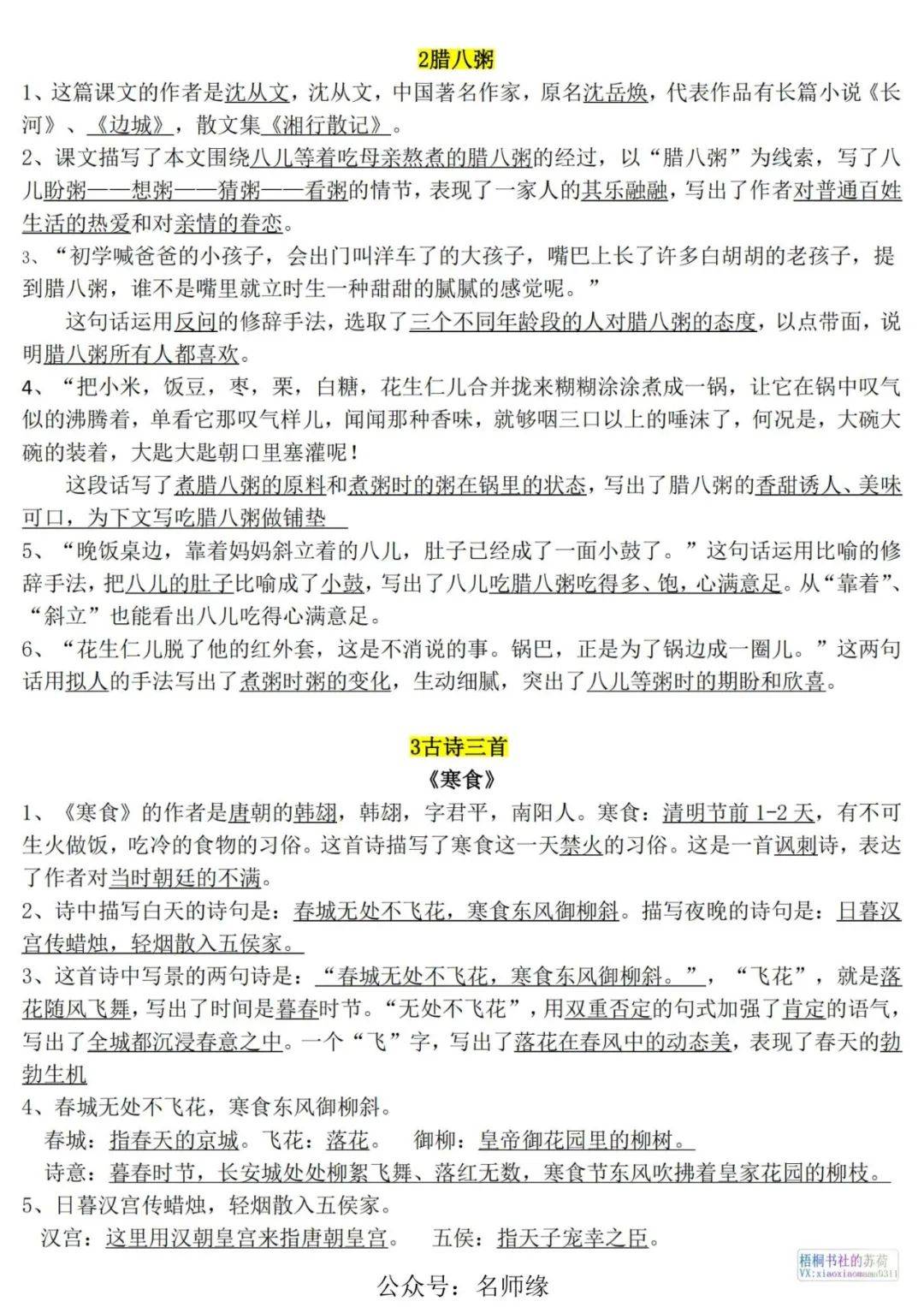 六年级期末！全科资料，巩固基础的简单介绍