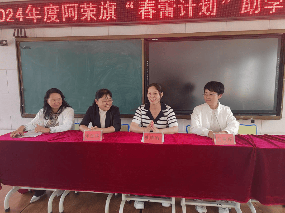 2023-2024年度阿荣旗"春蕾计划"助学金发放仪式