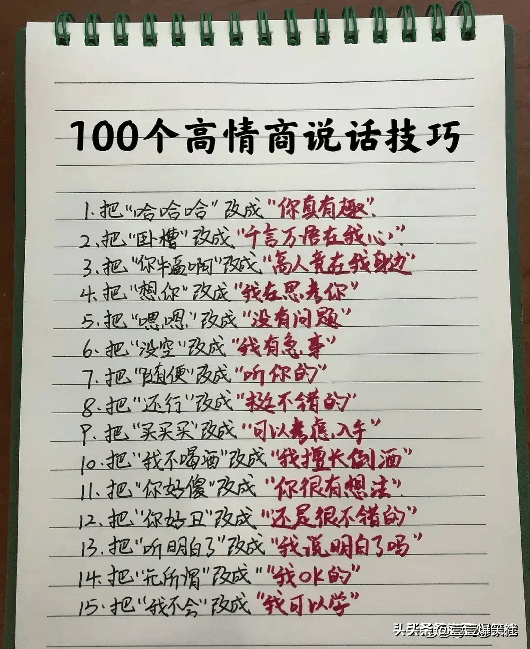 150句让人舒服死的聊天技巧