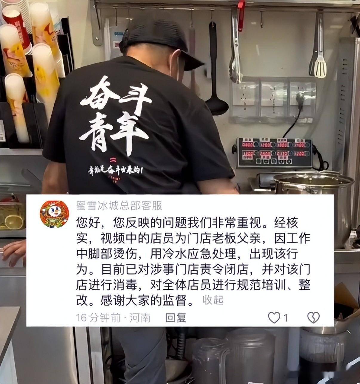 蜜雪冰城客服:门店老板父亲,因工作中脚部烫伤,用冷水应急处理