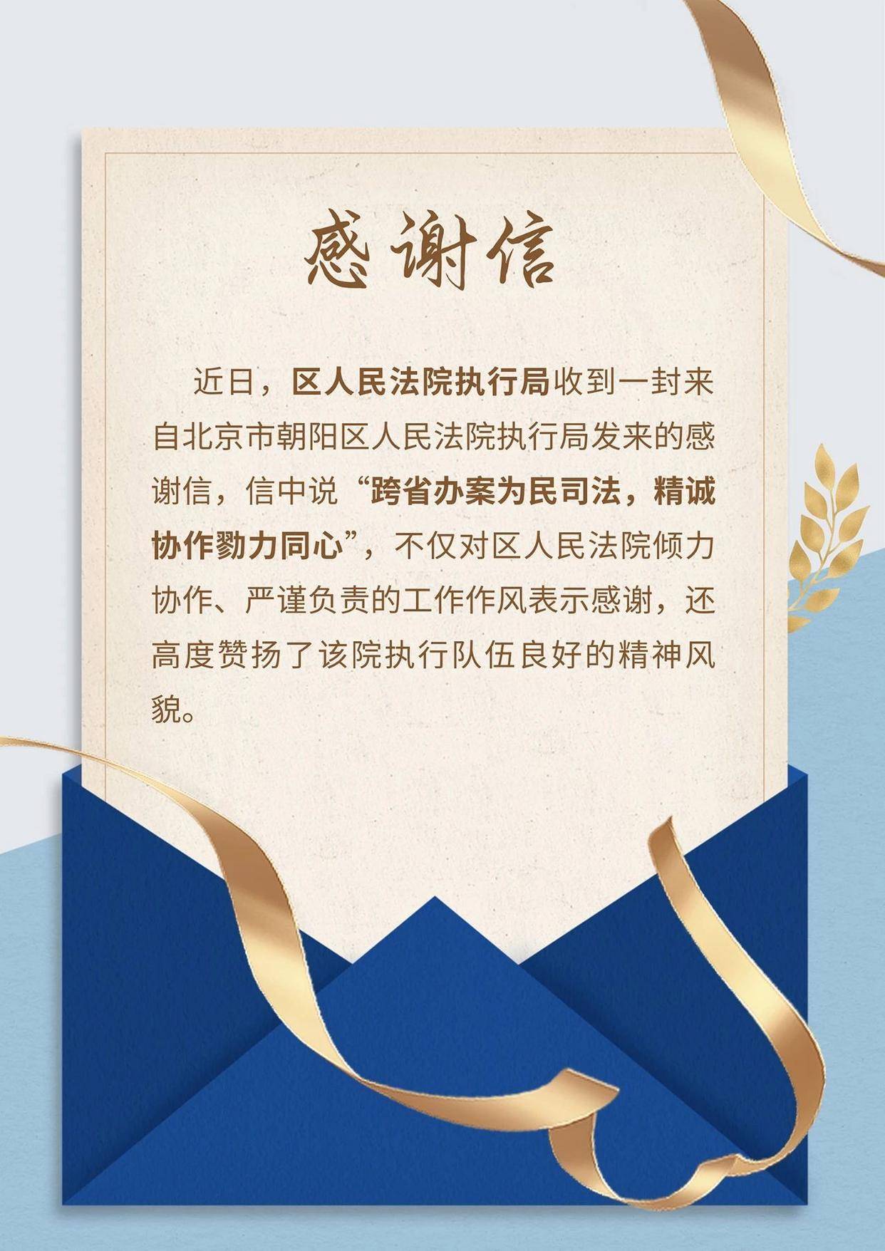 纸短情深，且读这封走了500公里的感谢信