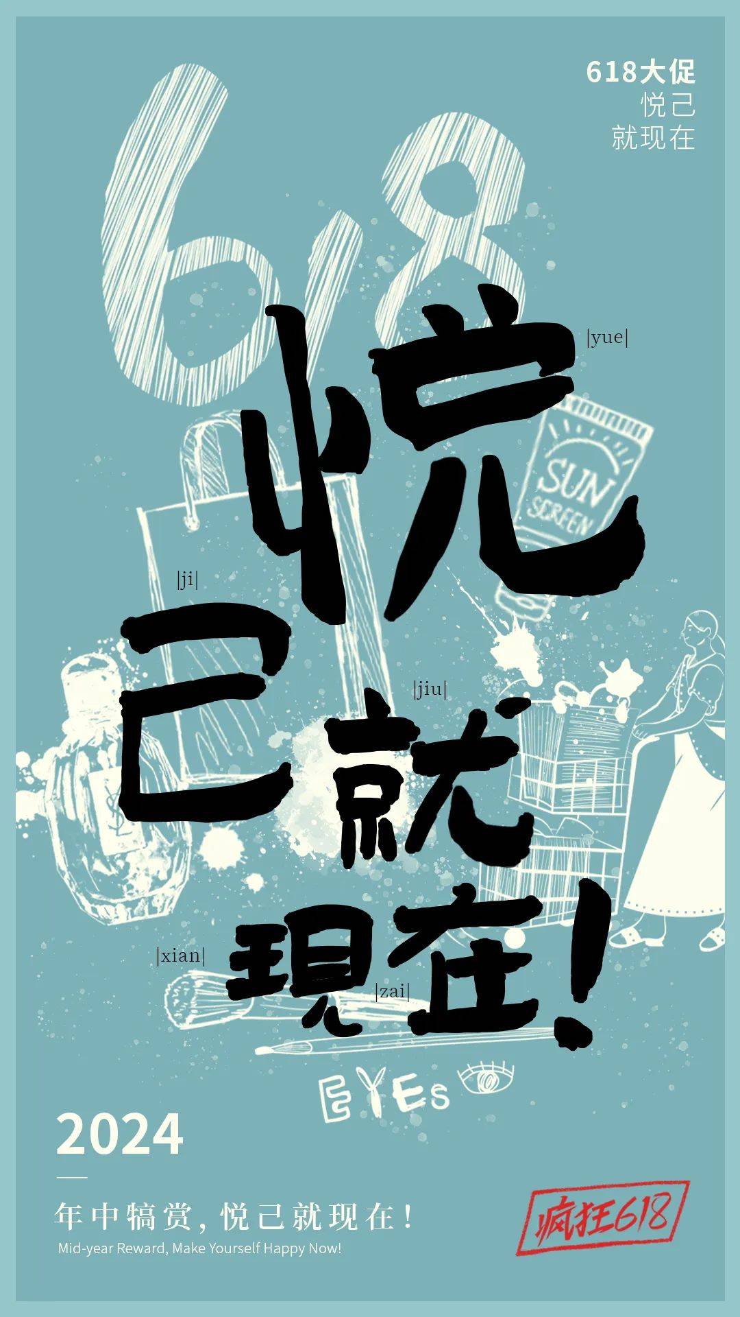 618化妆品店营销文案