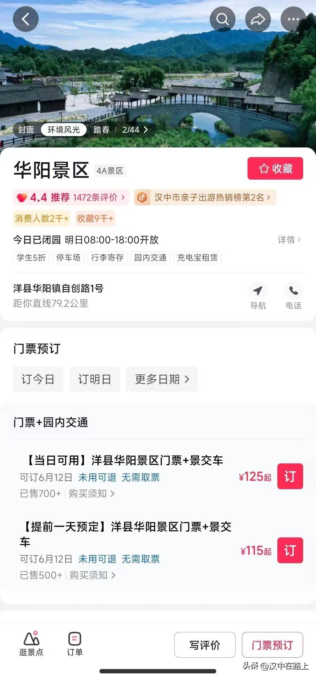 局地最高气温38℃,汉中进入"烧烤模式"