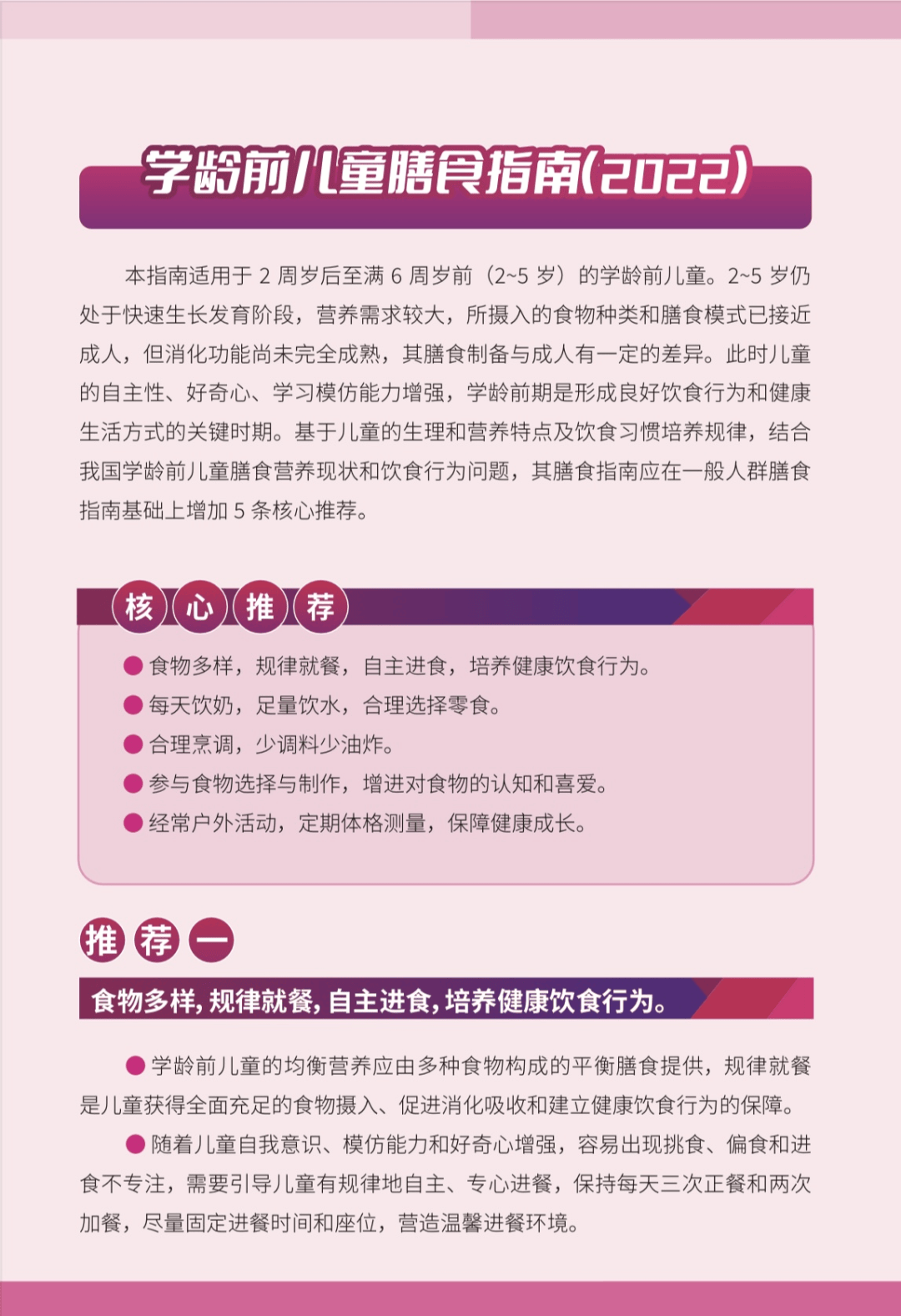 孩子怎么吃更健康?儿童膳食指南来啦