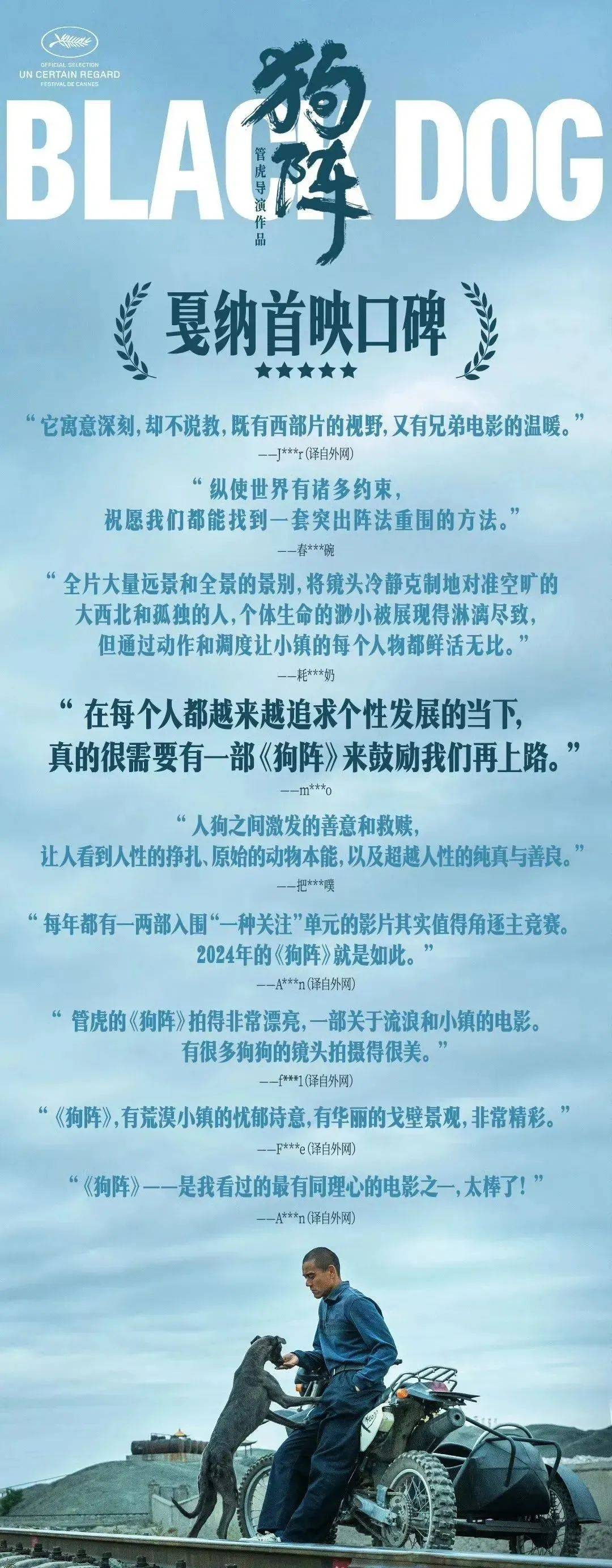 《狗阵》彭于晏与黑狗互相救赎"再上路"的生命力直击人心!