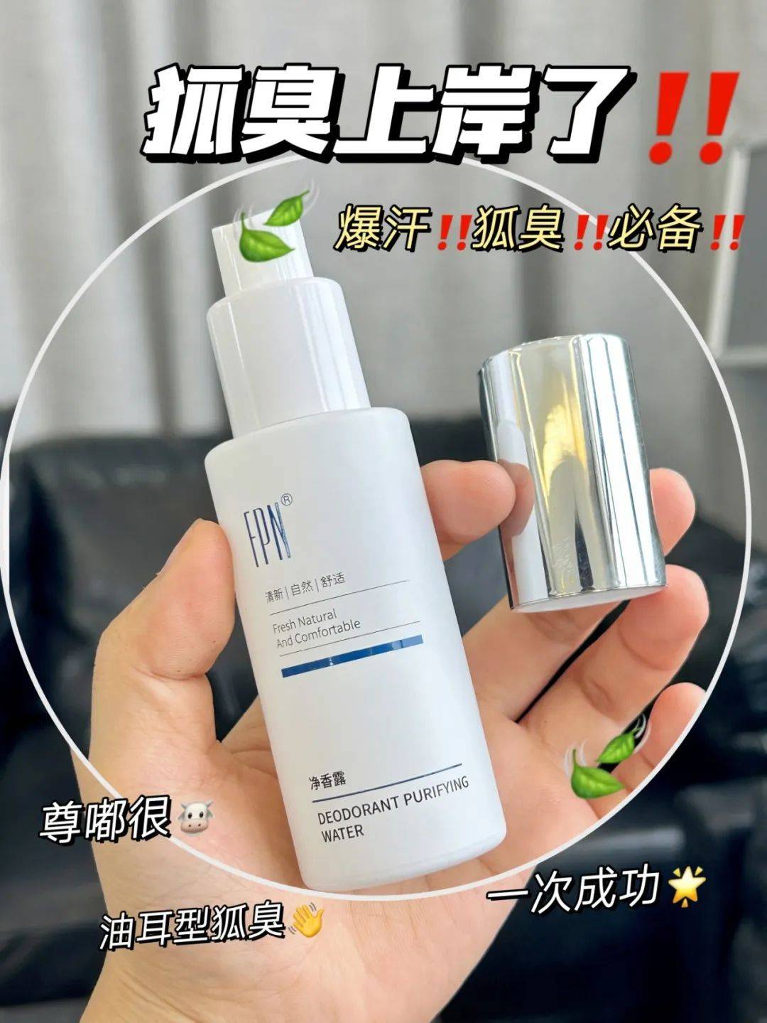 一天几毛钱告别腋下狐臭汗臭.