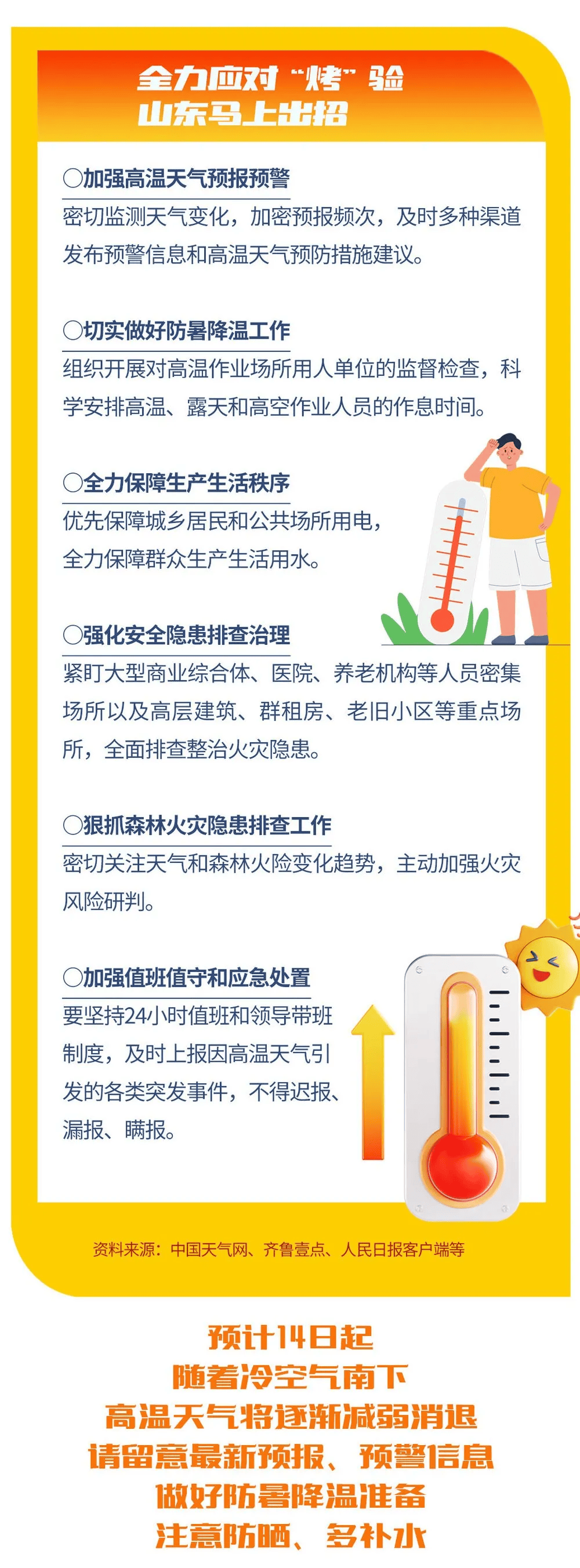 夏季防暑降温温馨提示图片