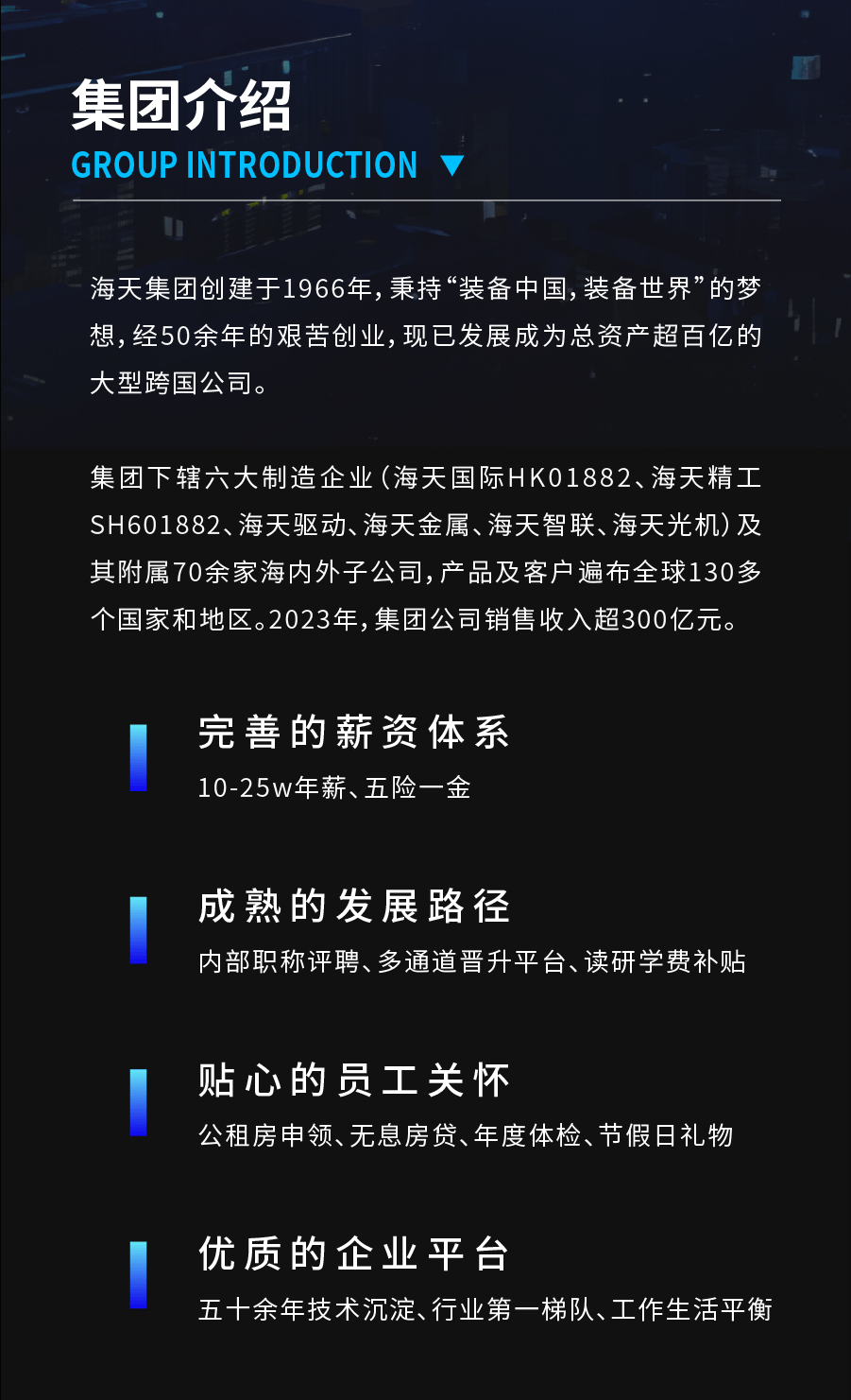 【校园招聘 】海天集团2024年校园招聘