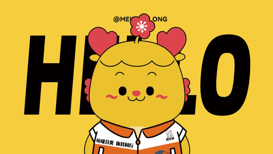 梅州生活垃圾分类ip"梅小龙"上线!