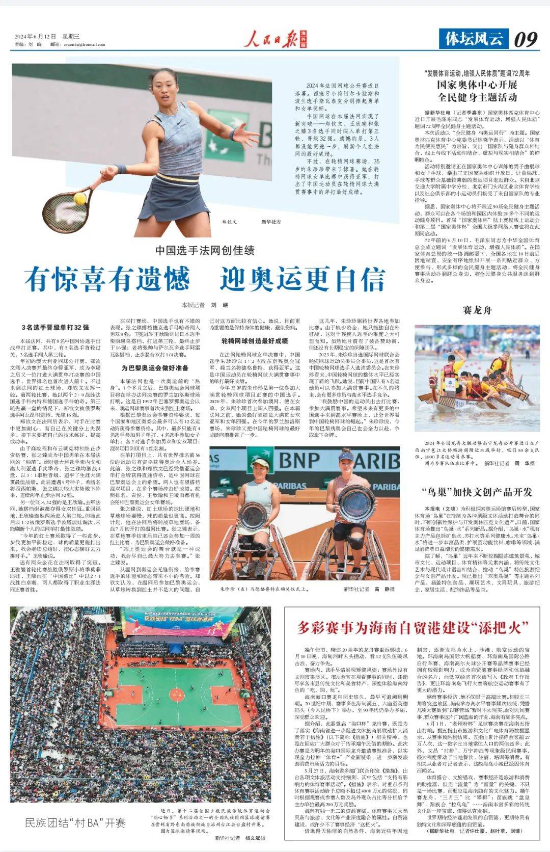 【人民日报海外版】全国民族团结"村ba"篮球邀请赛在台盘开赛