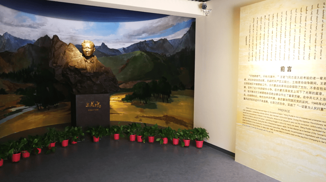 王若飞纪念馆原称泰安客栈,坐落于包头市东河区通顺街西,常年展出革命