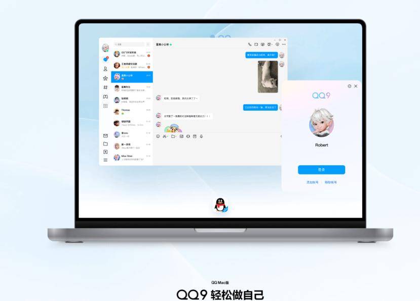 腾讯QQ Mac版6.9.37更新发布 新增文件发送断点续传功能