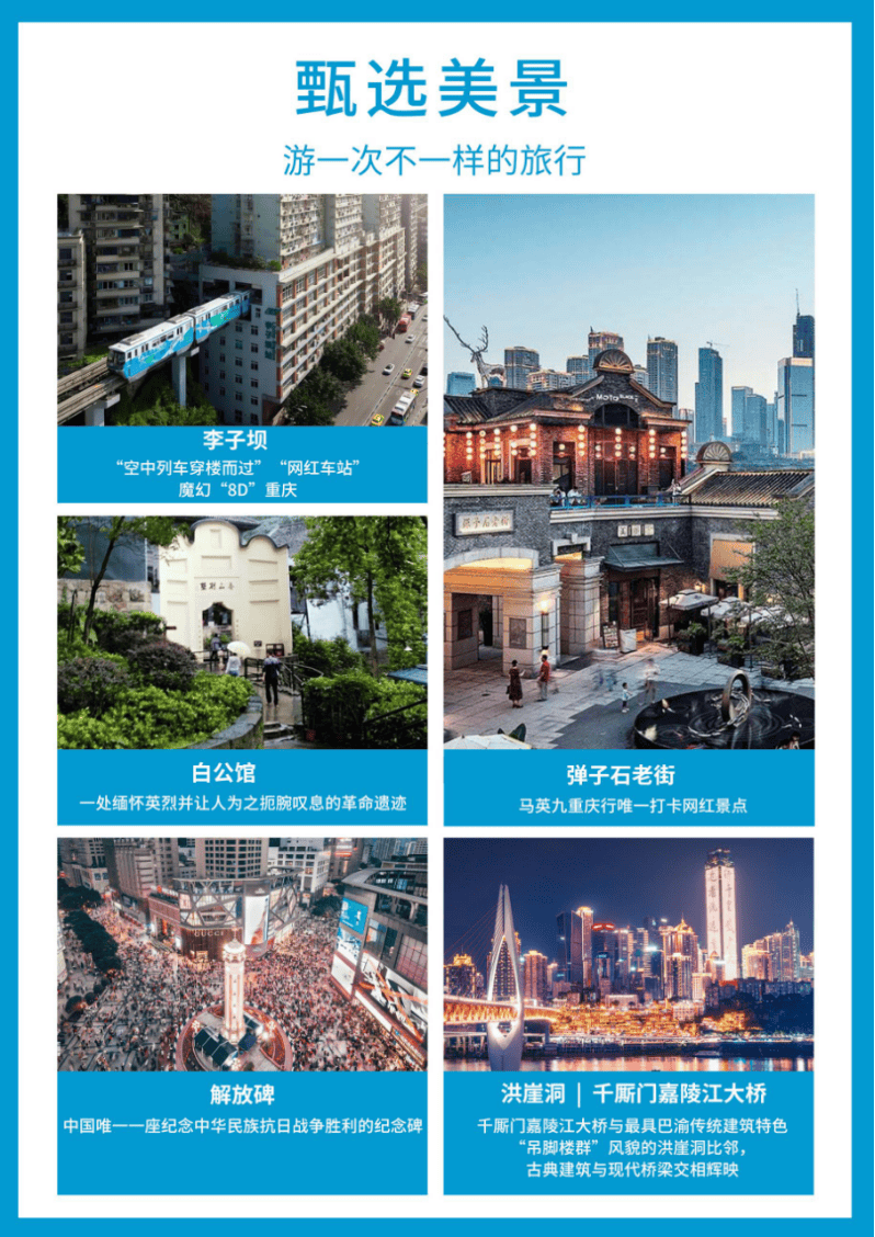 【6月19/21日英德铁定出发】重庆洪崖洞/李子坝轻轨