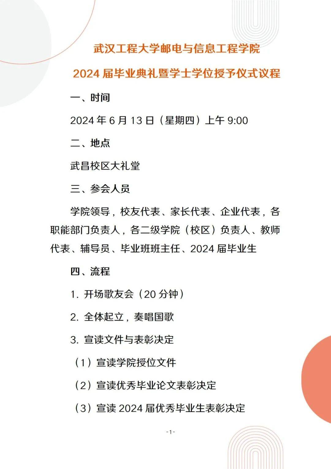 叮~你有一份2024届毕业典礼邀请函待签收!