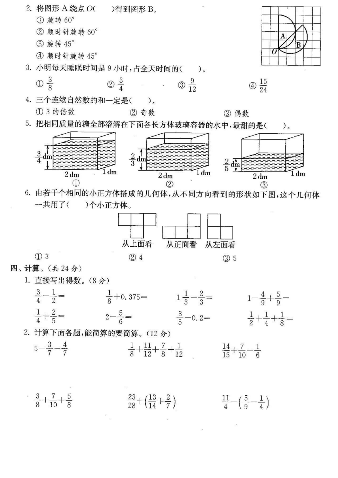 五年级下册期末考试图片