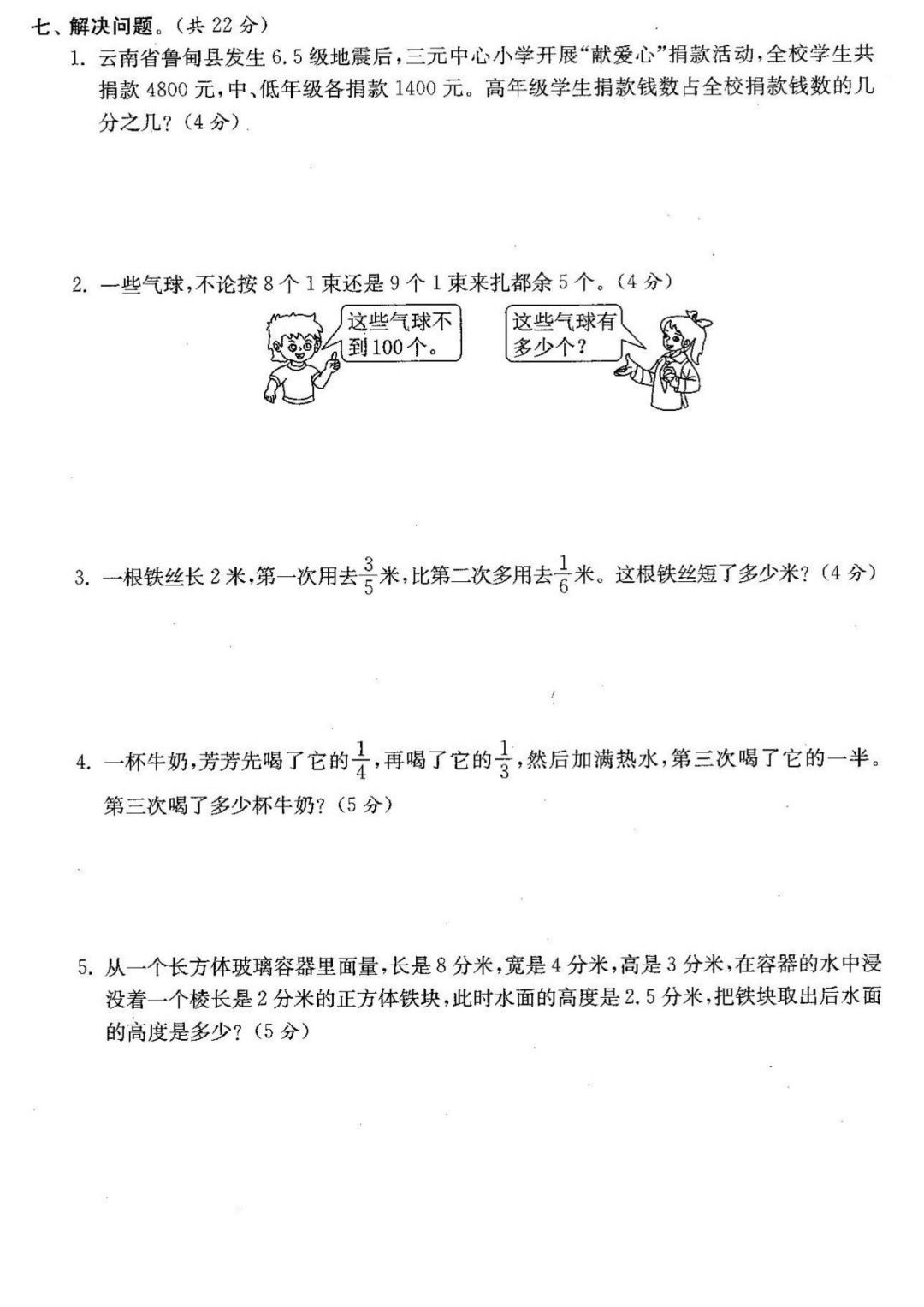 五年级数学下册:期末检测卷两套