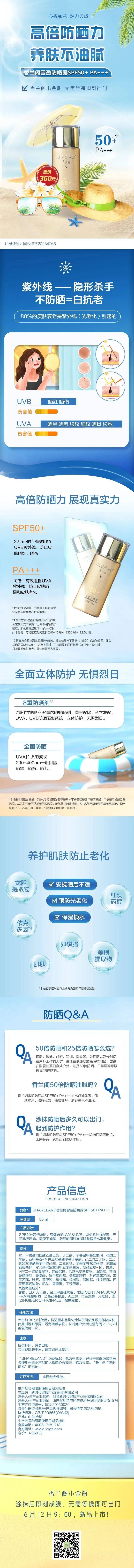 新时代香兰阁雪盈防晒露spf50  pa   上市